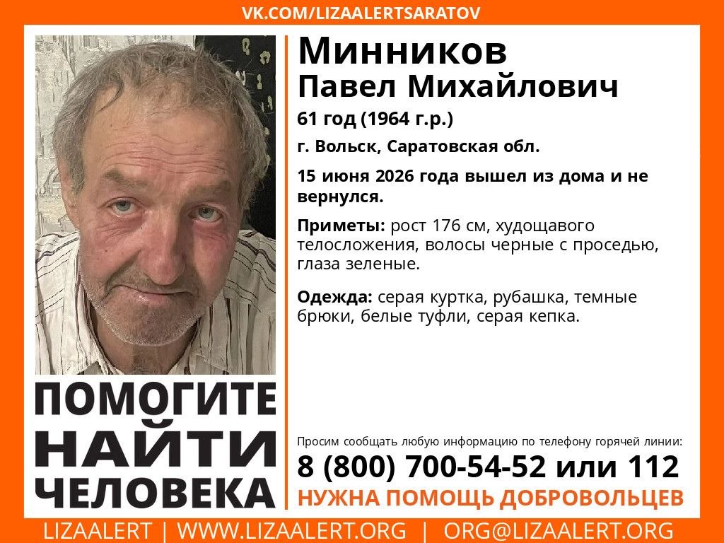 В Саратовской области разыскивают ушедшего неделю назад из дома Павла Минникова